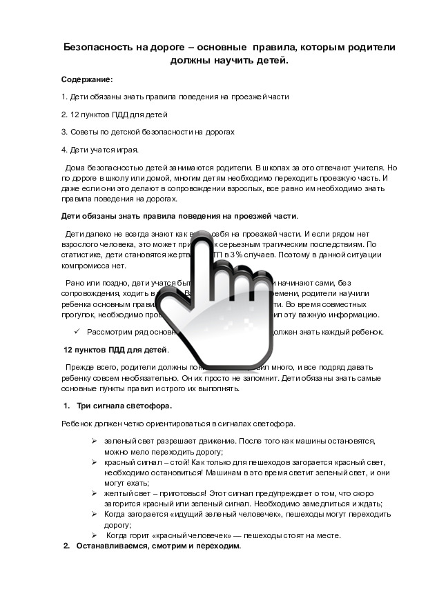 Безопасность на дороге – основные  правила, которым родители должны научить детей 