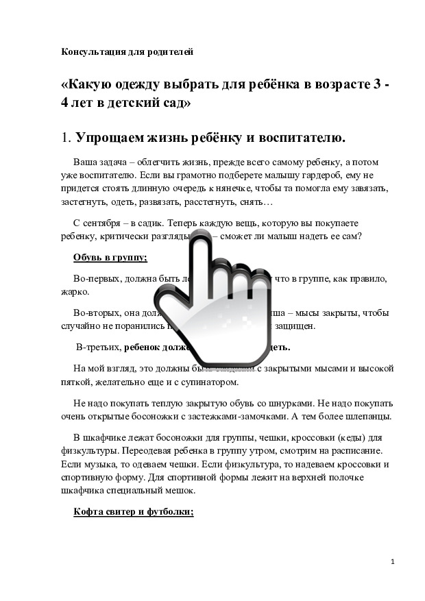 «Какую одежду выбрать для ребёнка в возрасте 3 - 4 лет в детский сад» 