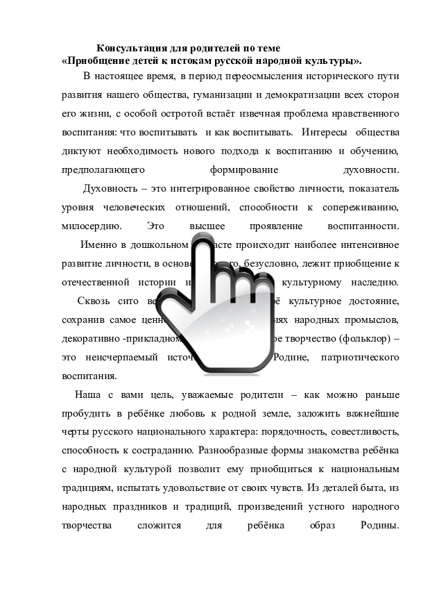 «Приобщение детей к истокам русской народной культуры» 